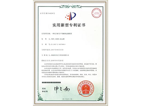 實(shí)用新型專(zhuān)利證書(shū) (6)