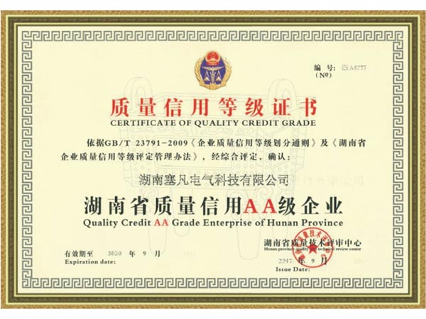 質(zhì)量信用等級證書