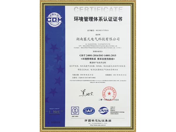 環(huán)境管理體系認(rèn)證證書