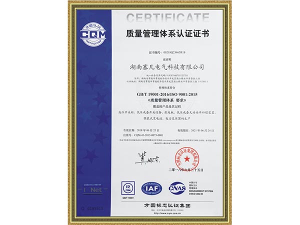 質(zhì)量管理體系認(rèn)證證書