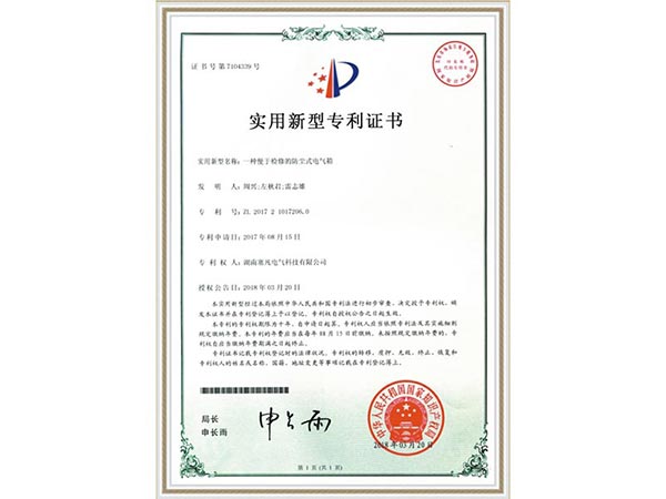 實(shí)用新型專(zhuān)利證書(shū) (3)