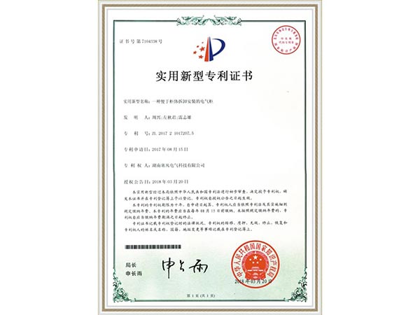 實(shí)用新型專(zhuān)利證書(shū) (5)